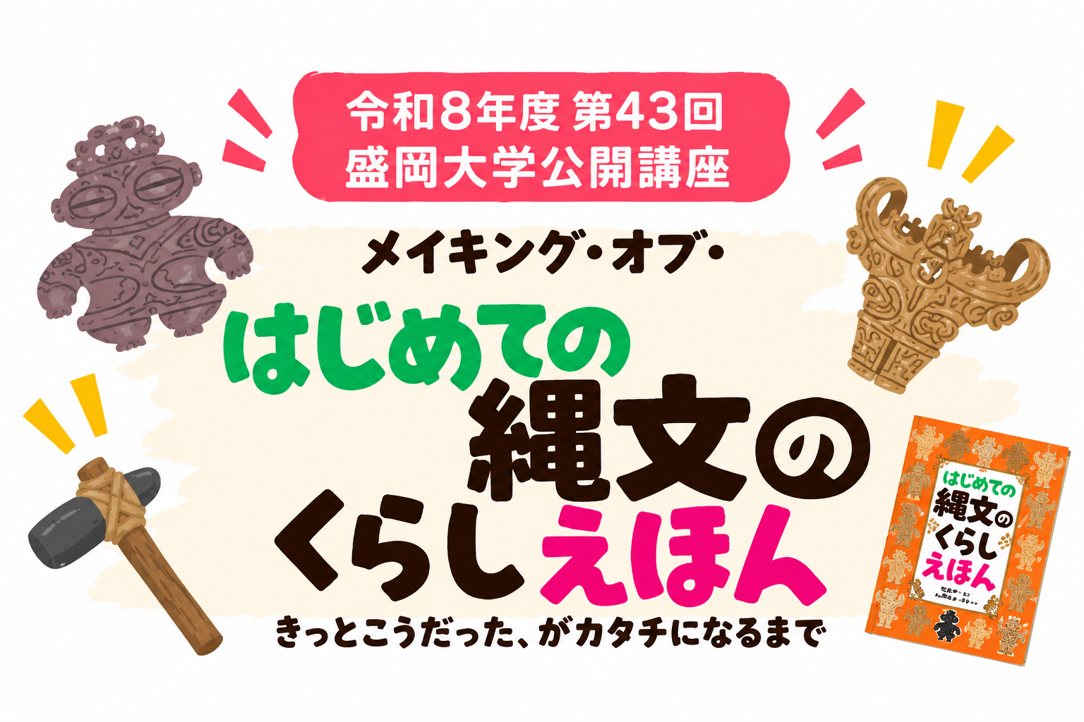 【参加者募集】令和8年度 第43回 盛岡大学公開講座を開催します。