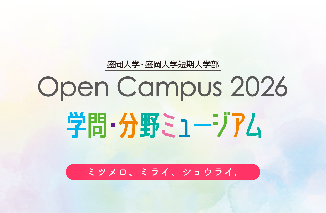 【予告】3月オープンキャンパス開催！