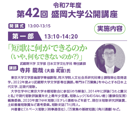 【予告】令和７年度 第４２回盛岡大学公開講座を開催します