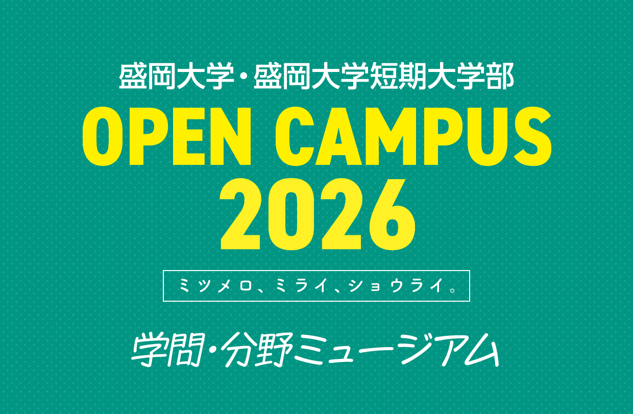 【予告】６月オープンキャンパス開催！