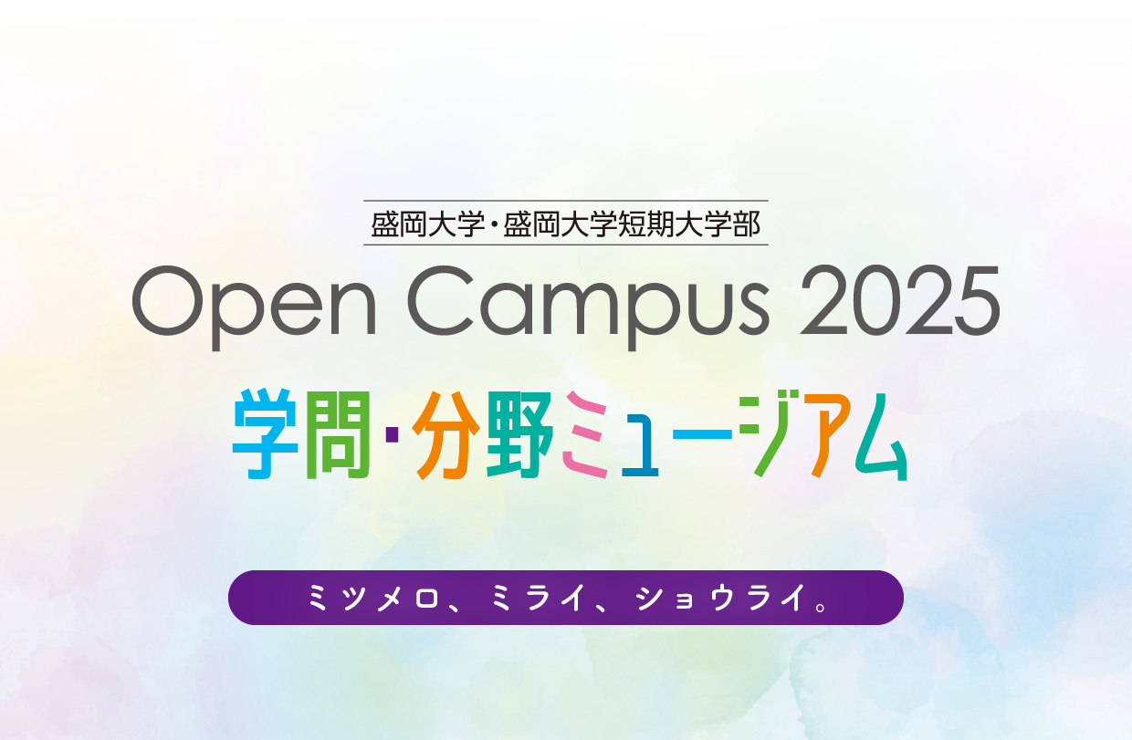 【予告】８月オープンキャンパス開催 