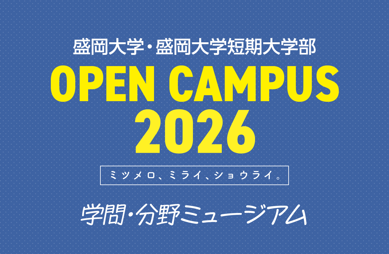 【予告】８月オープンキャンパス開催！