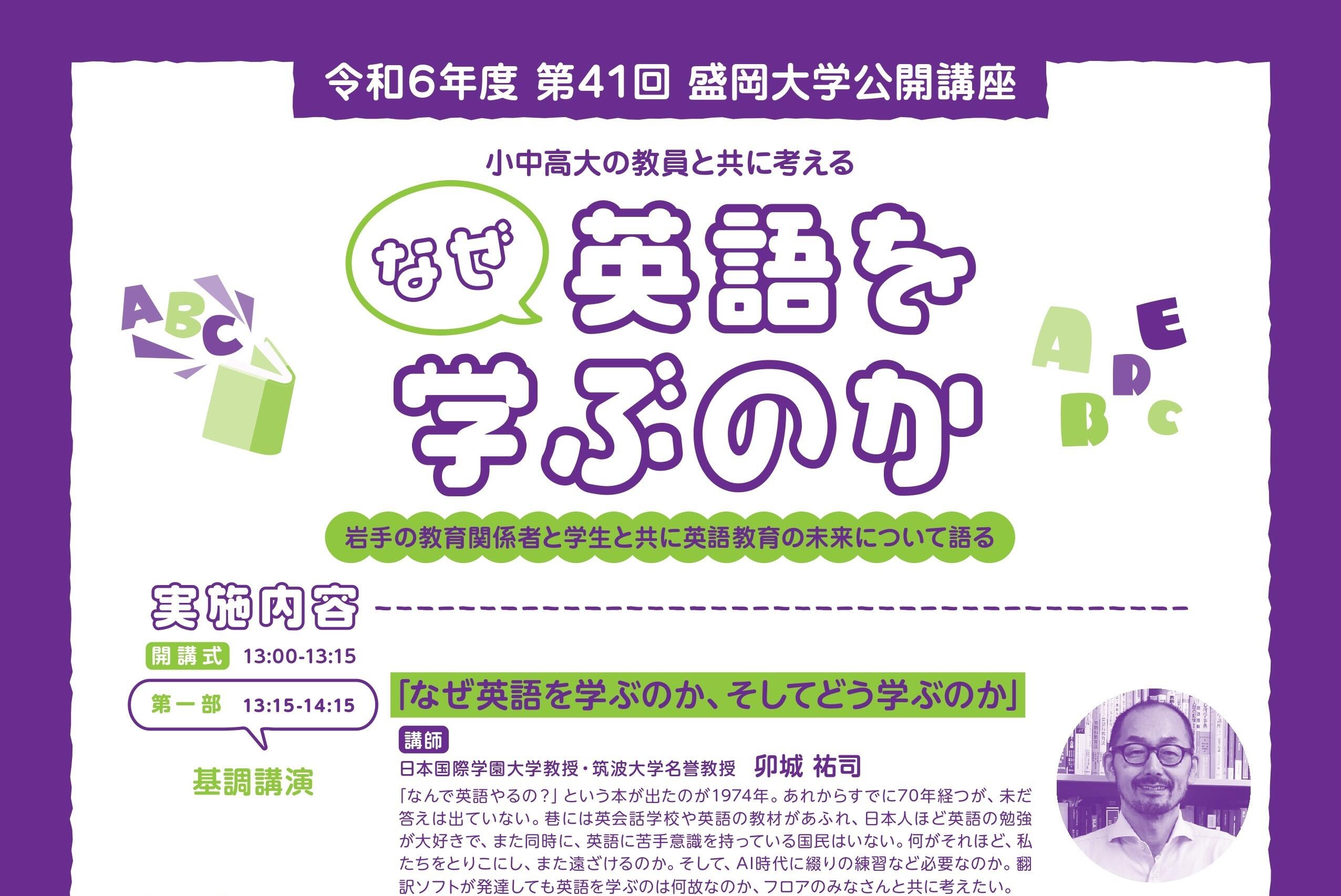 令和６年度 第４１回盛岡大学公開講座を開催します