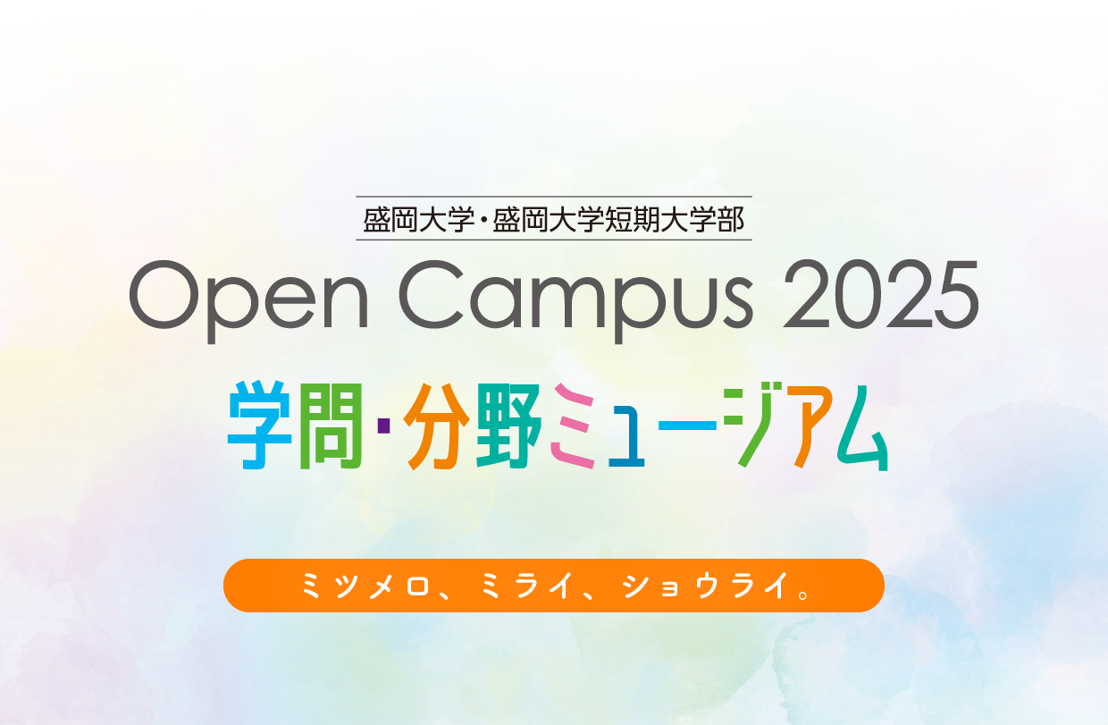 【予告】6月オープンキャンパス開催