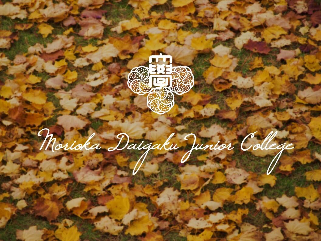 令和8年度盛岡大学短期大学部総合型選抜（専願制）の合格発表について