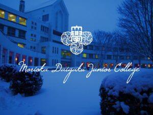 令和8年度盛岡大学短期大学部総合型選抜（併願制）及び学校推薦型選抜（特例追試）の合格発表について