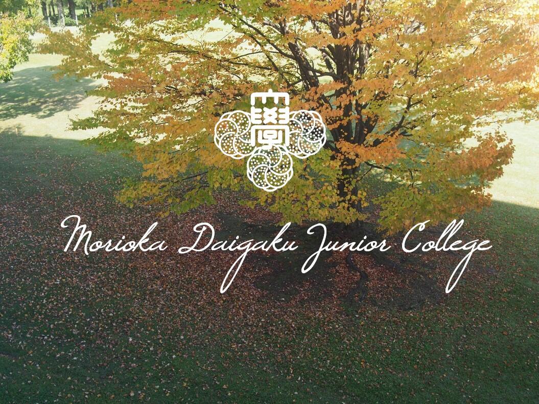 令和8年度盛岡大学総合型選抜（専願制）の合格発表について