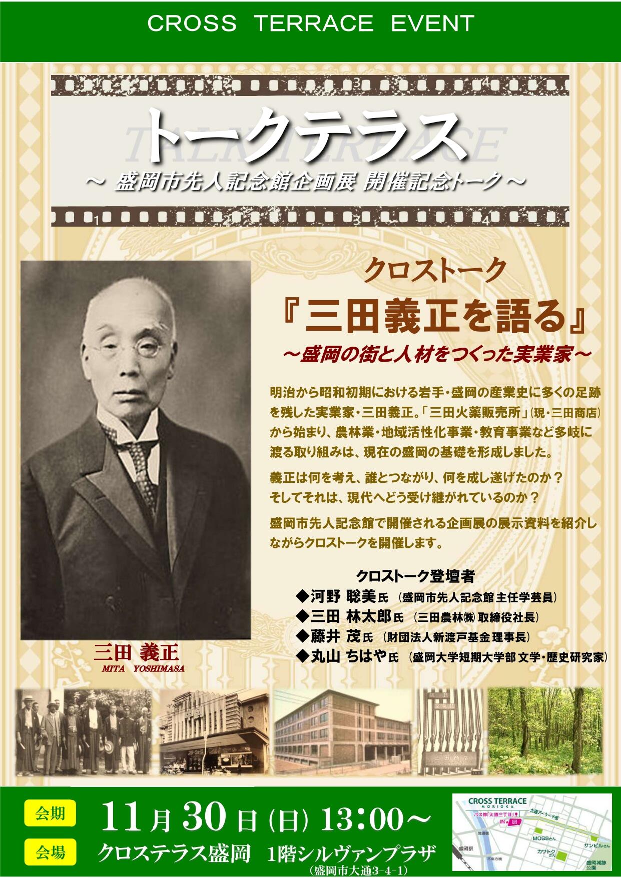 【短期大学部 丸山助教が登壇されます】トークテラス　～盛岡市先人記念館企画展 開催記念トーク～