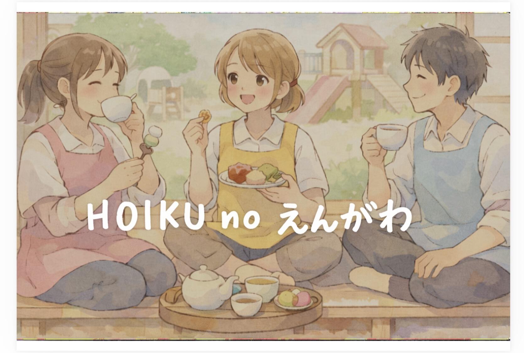 「HOIKU no えんがわ」を開催いたします！　（本学卒業生対象）