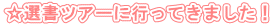IcA[ɍsĂ܂I