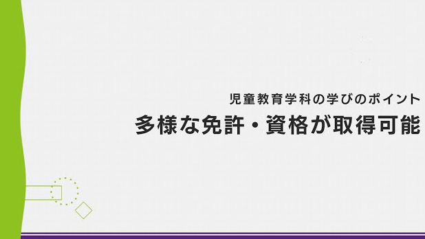 「児教」の魅力を紹介！！
